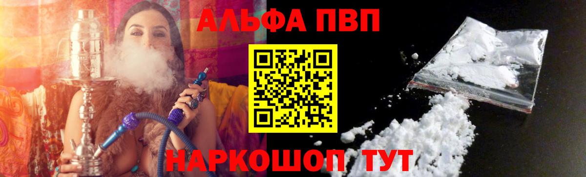 Альфа ПВП мука Фролово