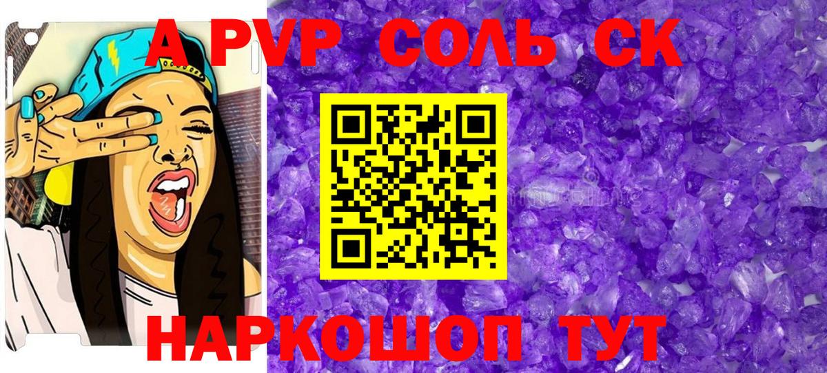 Фролово  Alpha PVP крисы CK  A-PVP Соль  Альфа ПВП кристаллы  где можно купить наркотик  Вход с VPN 