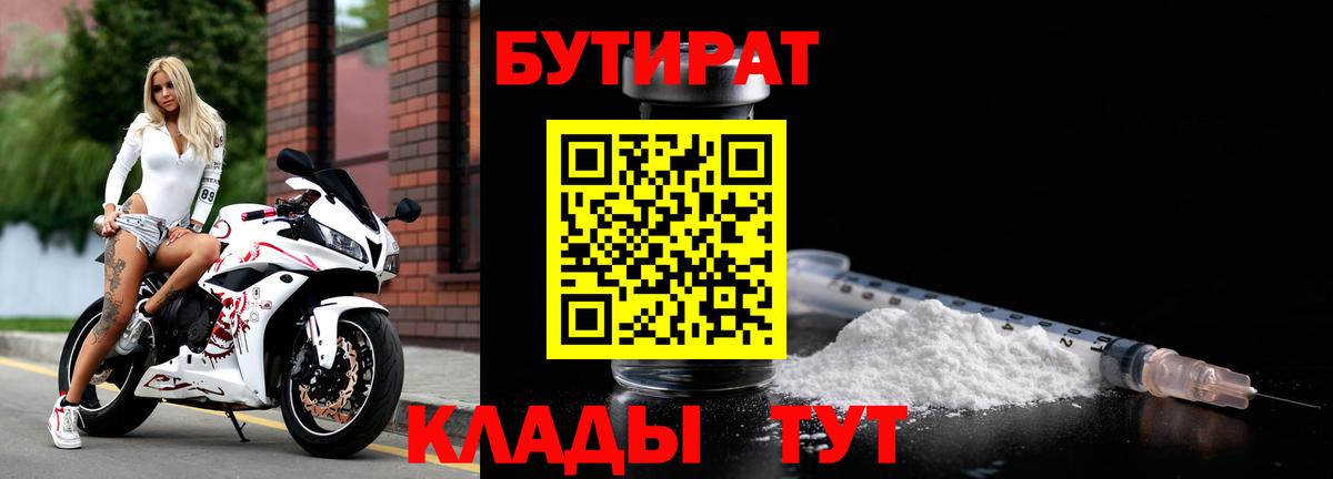 БУТИРАТ оксана  БУТИРАТ  Фролово  Вход с VPN 