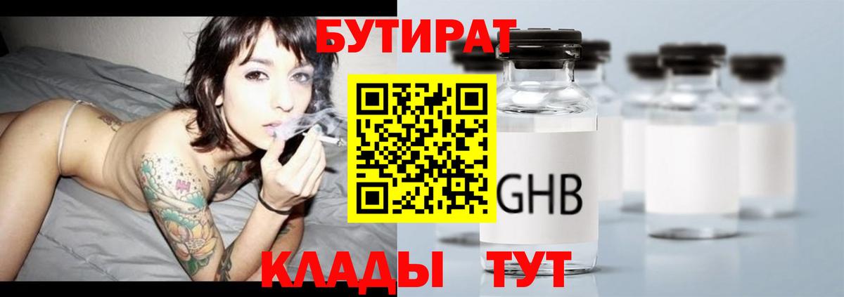 БУТИРАТ 99% Фролово