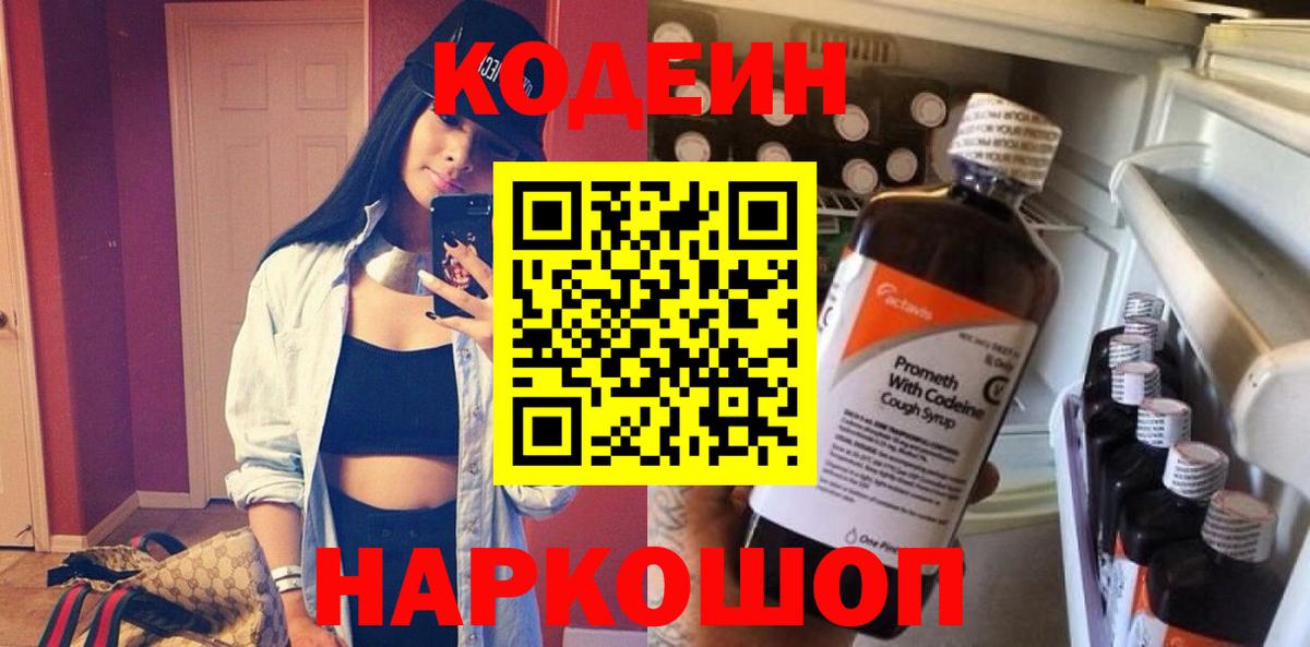 Кодеин напиток Lean (лин)  Codein напиток Lean (лин)  Фролово  Вход с VPN 