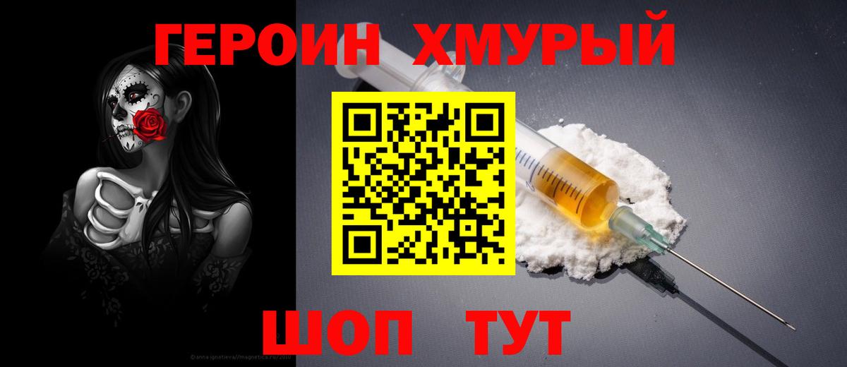 Фролово  ГЕРОИН герыч  Героин  Вход с VPN 