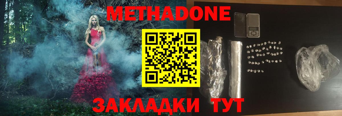Фролово  МЕТАДОН мёд  Вход с VPN  МЕТАДОН белоснежный 